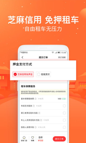 悟空租车APP