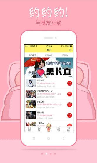 漫画人app