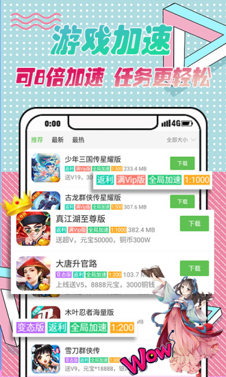 3733游戏盒APP