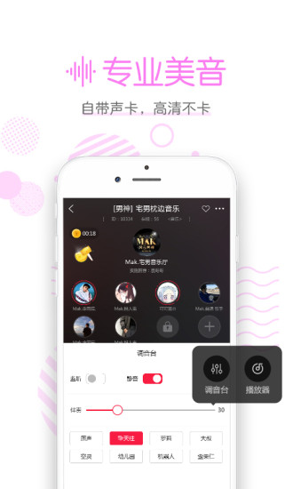 声恋app