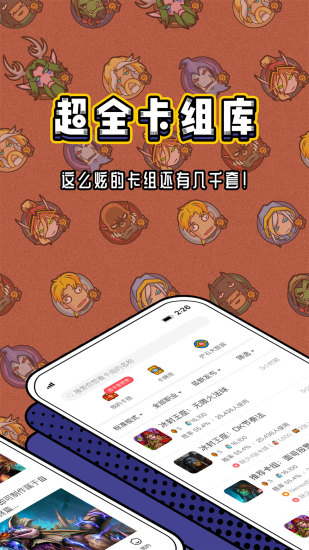 炉石盒子APP