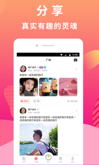 全城热恋app