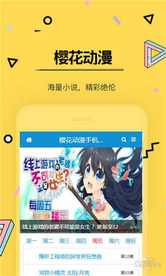 樱花动漫app