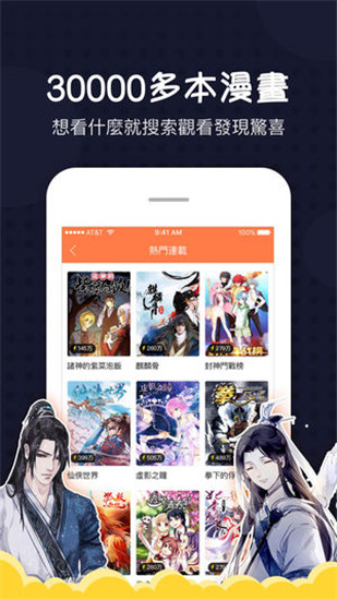 爱漫画app