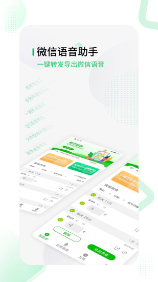 微信语音助手手机版