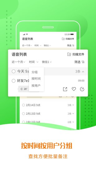 微信语音助手APP