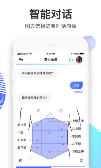 左手医生软件