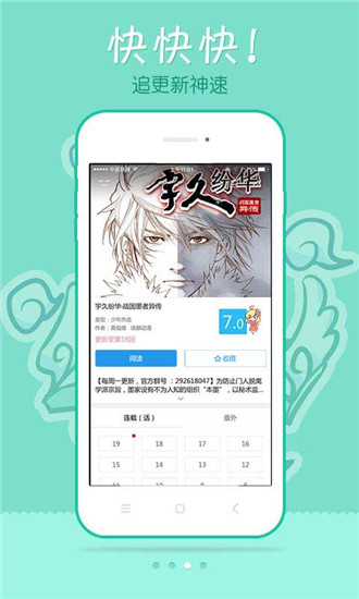 极速漫画app