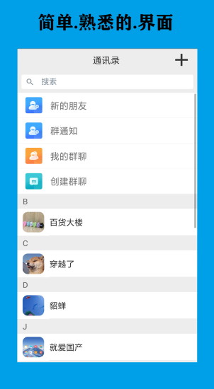 微友app