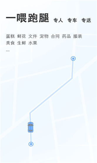 一喂跑腿app