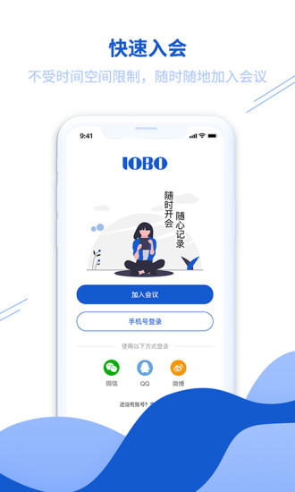 萝卜开会APP