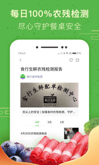 食行生鲜APP