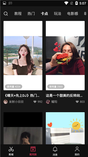 剪映破解版app