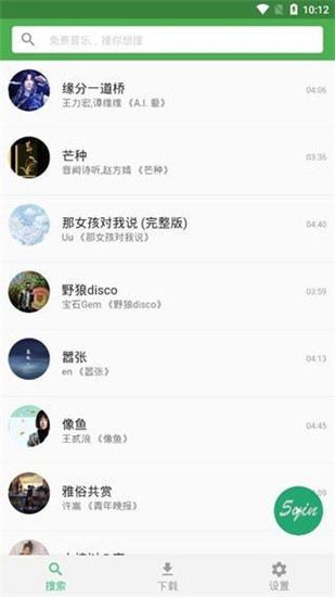 五音助手app