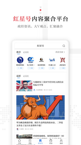 红星新闻APP