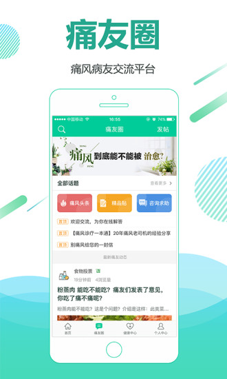 别痛风app