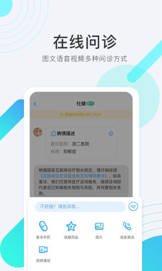 青雁医生app