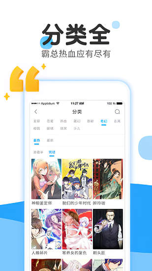 漫画免费大全手机版