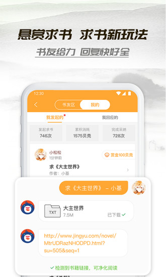 小书亭新版app