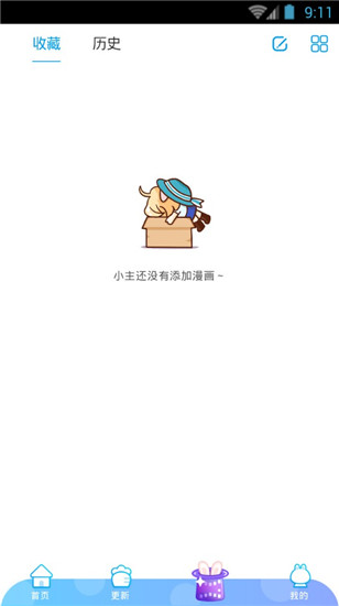 羞羞漫画下载