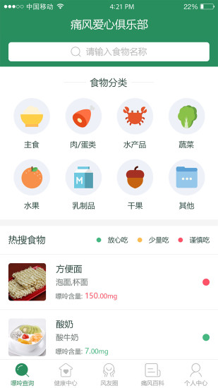 痛风爱心俱乐部app