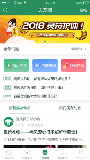 痛风爱心俱乐部下载