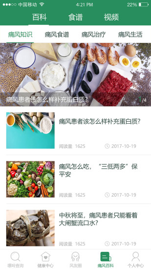 痛风爱心俱乐部手机版