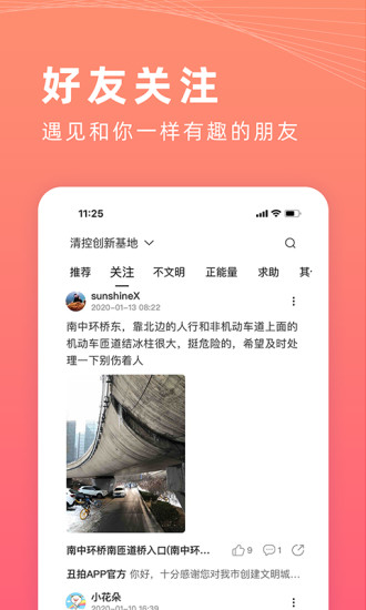 丑拍APP