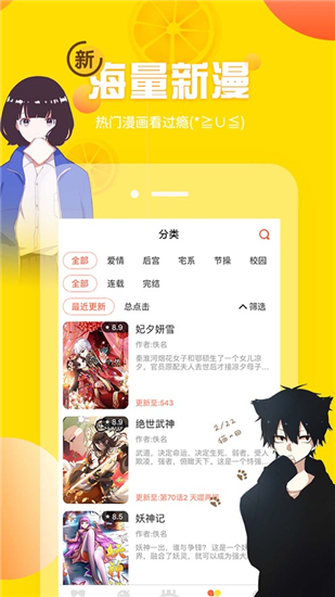 歪歪漫画破解版app