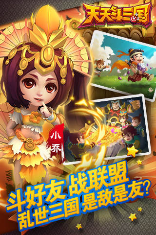 天天斗三国手机版