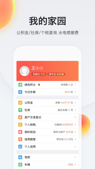 我的南京APP