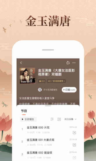 喜马拉雅破解版APP