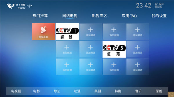 叶子TV破解版下载