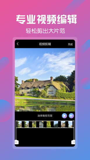 视频剪辑APP