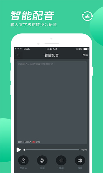 录音大师APP