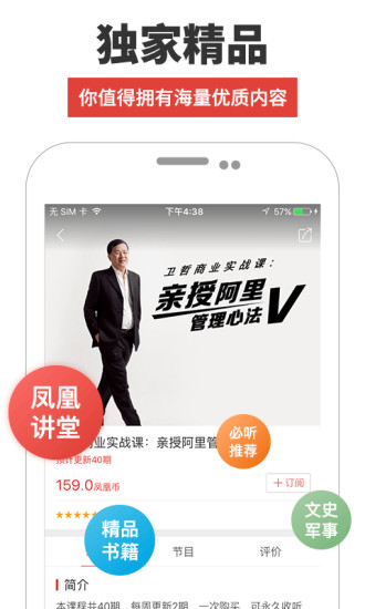 凤凰FM破解版APP