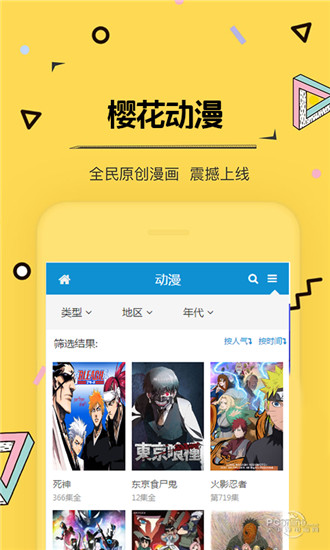 樱花动漫破解版app