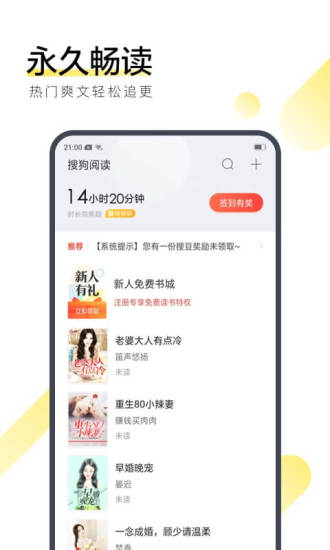 搜狗阅读破解版APP