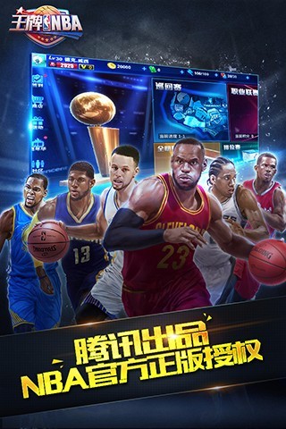 王牌NBA下载