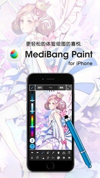 MediBangPaint下载