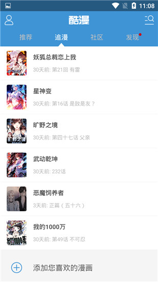 酷漫漫画破解版app