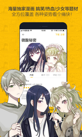 大角虫漫画破解版app