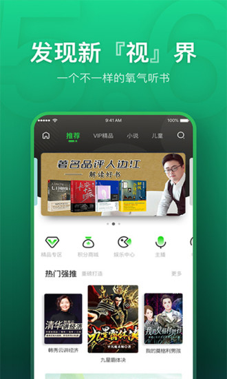 氧气听书APP