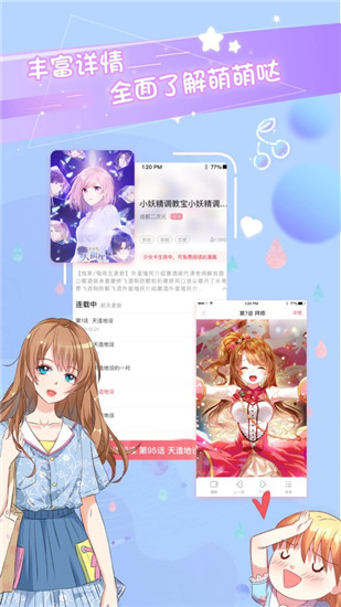 爱优漫app软件