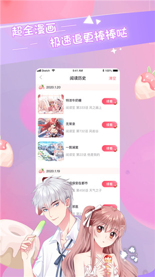 爱优漫app下载