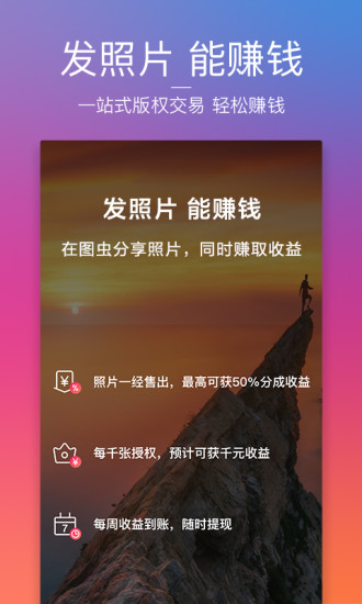 图虫破解版app