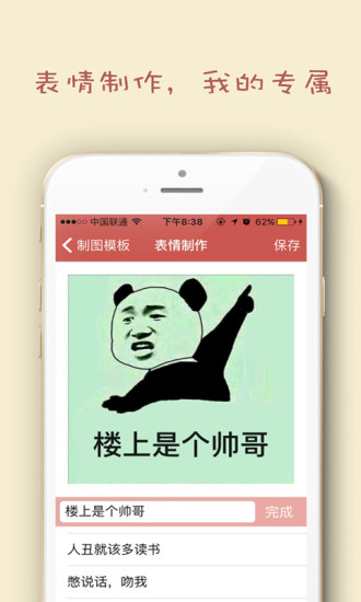 斗图表情包APP