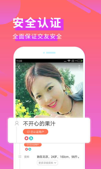 想恋爱APP