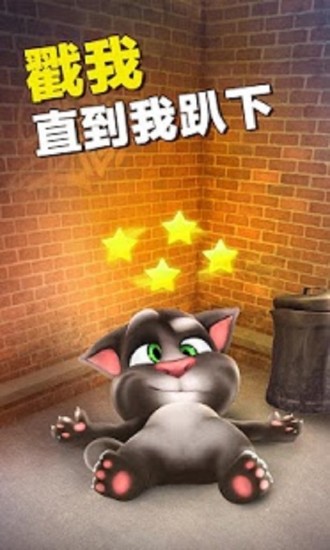 会说话的汤姆猫安卓版