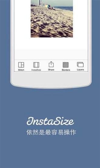 InstaSize破解版app